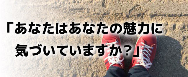 セルフブランディング