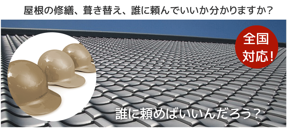 瓦プランニング
